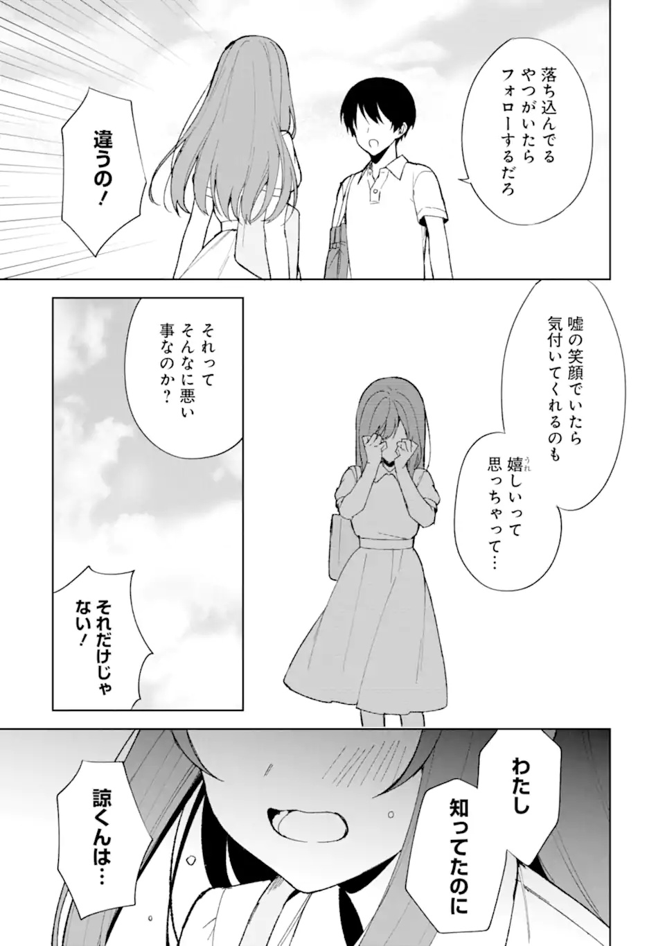 Chikan Saresou ni Natteiru S-kyuu Bishoujo wo Tasuketara Tonari no Seki no Osananajimi datta - Chapter 82.2 - Page 2